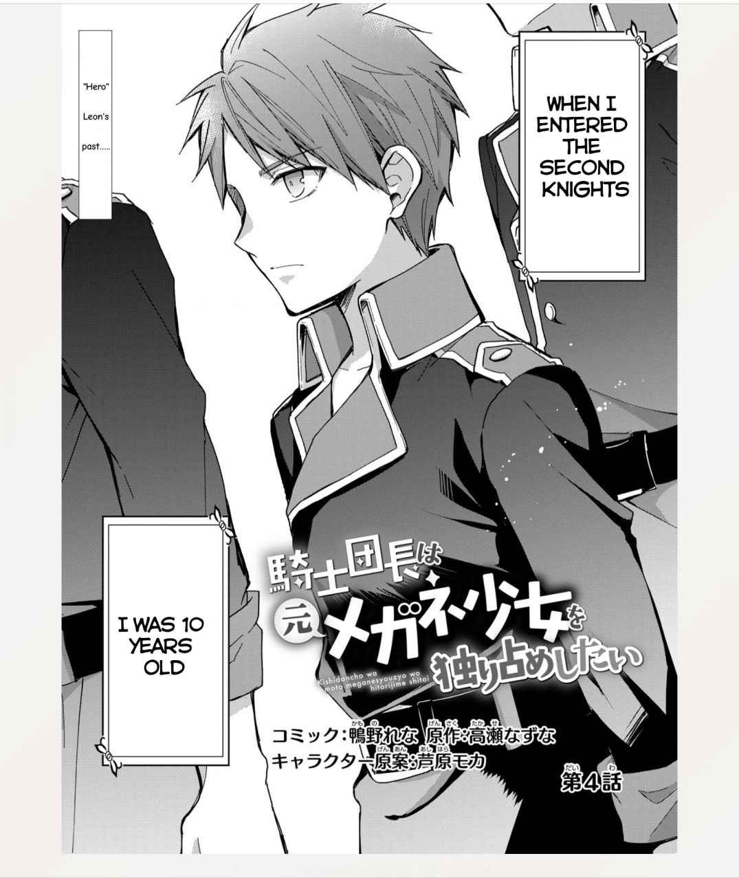 The Knight Commander Wants To Monopolize The Former Glasses Girl Chapter 4 2